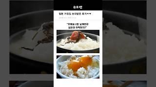 일본 가정집 초대받은 솔직 후기ㅋㅋ
