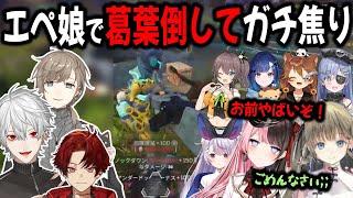 【4視点】今年も前夜祭でライバーを2キルする葛葉と焦る英リサ【切り抜き/橘ひなの/まつり/叶/ツルギ/れおな/V最カスタム/エペ娘】