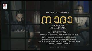 “നാദാ”(പ്രതീക്ഷ) | Malayalam Short Movie | SH Media Pala