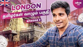 லண்டன் தமிழ் ஏரியால இதை நான் எதிர்பார்க்கல | london Tamil Area | Episode 9