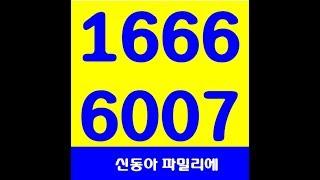 일산 신동아 하이파크시티 공매 특별할인분양 분양사무실