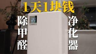 1天消耗1块钱的甲醛治理方法!