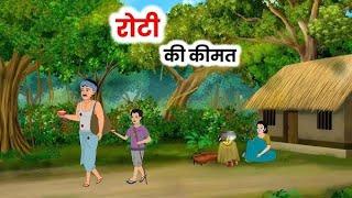 | Kahaniyan | Bedtime Stories | Panchatantra Ki Kahani @CrazyToonTv76