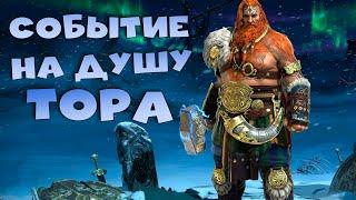 Событие на душу тора. Обновилась хард башня. RAID Shadow Legends Стрим на твич и вк плей