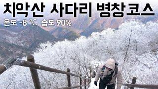 [악산특집] 아름다운 상고대를 만날 수 있는 곳ㅣ치악산국립공원ㅣ등산코스ㅣ구룡사