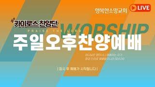 6월15일 주일오후예배-카이로스워십