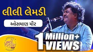 લીલી લેમડી | Lili Lemdi  Re | Popular Gujarati Folk Song by Osman Mir | @GujaratiJalso