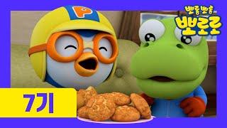 Pororo Season 7 (Korean) | Ep13 I love bread so much! Breadlover Crong | Story for Kids