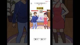 #腦洞 #腦洞找茬王 #搞笑 #扶弟魔 #家庭 #情侶 #吵架