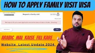 How to Apply Saudi family visit visa in Arabic | how to fill Saudi family visit visa from | SABIR