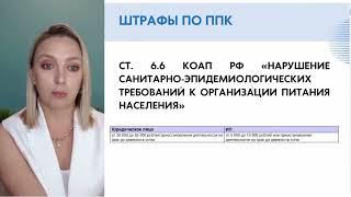 Какие грозят штрафы за отсутствие Программы производственного контроля