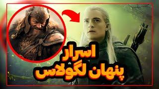 چرا لگولاس نمی خواست پادشاه شود؟ | The Rings of Power