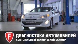 Комплексная диагностика автомобилей в FAVORIT MOTORS