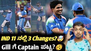 ICC Champions trophy 2025 IND playing 11 changes for IND Vs NZ match Kannada|Cricket analysis