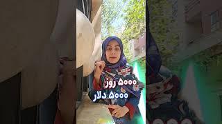 دیگه اینطوری دلار پس انداز کن برای بچت #shorts #shorts #youtubeshorts