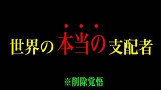 【削除覚悟】 政府の上に君臨する「奴ら」の正体がついに判明!!「恐ろしい計画」がついに本格始動…/【第９回WCHJ超党派議連】衆議院議員会館 /2024 /7/25 原口一博 吉野敏明 深田萌絵