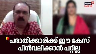 ''പരാതിക്കാരിക്ക്  ഈ കേസ് പിൻവലിക്കാൻ പറ്റില്ല'' : Priyadarshan Thampi | Hema Committee Report