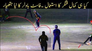 Amazing Reverse Swing in Tape Ball Cricket by Sunny Sunder &  Batsman Unable to Pick Wrist Swing