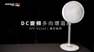 DC變頻多向環迴扇 EFF-S1214 操作説明 Operation