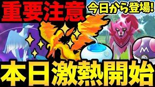 【固定コメに不具合情報あり】ついにガラル3鳥色違い実装！色々注意事項もある！マスターボール！ザマゼンタの色違いも登場！そして24時間企画も始動【 ポケモンGO 】【GOバトルリーグ】【スーパーリーグ】