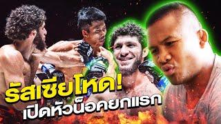 "Kiamran Nabati" Russian power puncher knocked out "Ferrari Fairtex" First round! (Eng Sub) EP.184