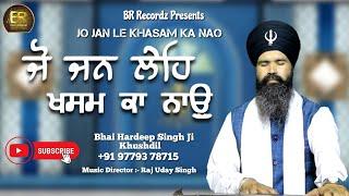 Jo Jan Le Khasam Ka Nao | Bhai Hardeep Singh Ji Khushdil | Latest Gurbani Kirtan | BR Recordz