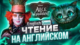 Уроки английского языка | Как читать на английском | EnglishDom