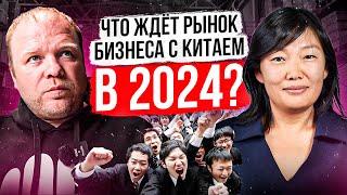 Проблемы работы с Китаем в 2024 году