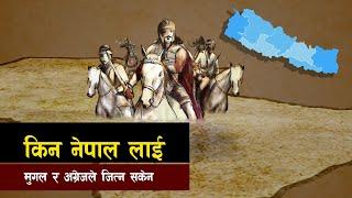 आखिर किन नेपाल कुनै साम्राज्यको गुलाम बनेन ? || Why Was Nepal Never Invaded By The Mughals?