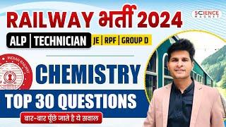 Top 30 Chemistry Questionsबार बार पूछे जाते है ये सवाल | ALP/Tech/NTPC/JE/Group D | Neeraj Sir