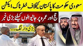 Saudi Arabia Complain about Influx of Pakistani Beggars | Sobia Traiq | Neo Plus