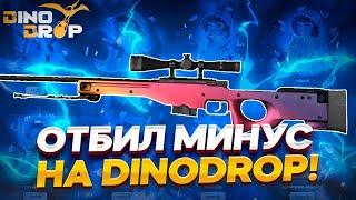 ОГРАБИЛ ДИНОДРОП НА 80 000 РУБЛЕЙ!