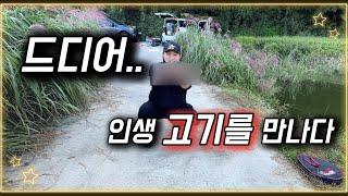 Ep. 85 이제 오짜붕어를 잡으면 은퇴하겠습니다ㅣ횡성 소류지ㅣ현지인포인트ㅣ인생고기