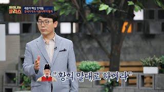 ＂황희 말대로 하거라＂ 세종이 가장 의지했던 신하， 황희 차이나는 클라스 61회