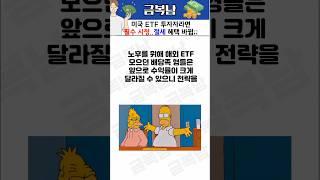 미국 ETF 투자자라면 필수 시청, 절세 계좌 안통한다고?? #isa #연금저축