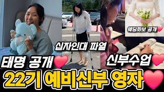 나는솔로22기 예비신부 영자️광수 태명 공개, 혼수 준비 시작 웨딩화보 신부수업 십자인대 파열 근황