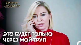 Мы с Айшен решили пожениться | Дворянин Сегодняшнего Серия 53