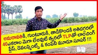 CRDA approved Plots near Tadikonda Guntur 9963672725 Amaravati Capital Region Plots in Ponnekallu AP