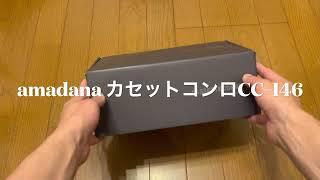 amadana カセットコンロ　CC-146