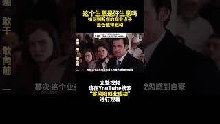 這個生意是好生意嗎？如何判斷您的商業點子是否值得啟動？ - 三個關鍵考慮因素- 零风险创业成功