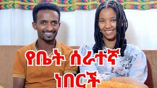 የህልሜ ንግስት ናት || በሁለት ቀን ልቤን ሰጠሁት