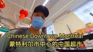 Chinese Supermarket Downtown Montreal蒙特利尔市中心中国超市——加拿大海哥Hihai Montreal