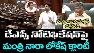 Minister Nara Lokesh Clarity On DSC Notification : PDTV News