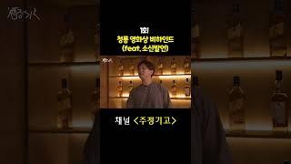 고경표 청룡 영화상 비하인드 (feat. 소신발언) #주정기고