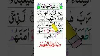 Li'ilafi Quraish Surah | Li'ilafi Quraish Surah Malayalam