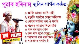 Hori naam Zubeen Garg.  Assamese  Tukari Geet. Assamese Bhakti Geet.  lokogeet Borgeet song