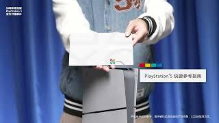 PlayStation 5 - 30th Anniversary Edition Unboxing