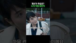 형사가 우습죠? 니가 직접 찾던가 #트리거 #드라마 #TRGR5