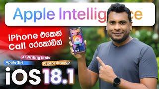 iPhone Call Recording and Apple Intelligence with IOS 18.1 Sinhala