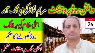 Maryam Nawaz Sharif Visit Walton Road | Walton Road Upgradation | CBD Punjab | NLC